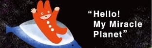 Hello!　My Miracle planet